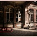 가온요양원 | 서울 강북구 요양센터 추천 가온요양원 편리한 접근성 돋보여요