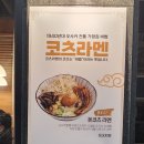 코츠라멘오창 이미지