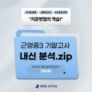 전주근영중학교 | 서신동 영어학원ㅣ25학년도 전주 근영중 3학년 2학기 기말고사 분석