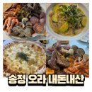 송정동-3 | 오라 송정 ora 주차 해운대 아기랑 룸식당 단체석 단골의 메뉴추천