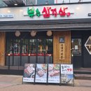 한대앞 부추삼겹살 맛집 솔직후기 고기 좋아하시는 분들 꼭 보세요!