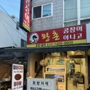 왕촌곰장어아나고