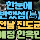 진도사랑민박