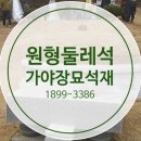 가야장묘