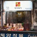 하서방광천토굴새우젓 이미지