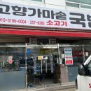 대박이네가마솥뚝배기 이미지