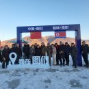 보디가드연일점 | 백두산 산행기(2023.12.27~30)