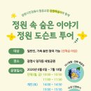 광명시민정원사협동조합 뉴스핌