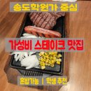 밥즐맛즐분식 | 송도 학원가 가성비 스테이크 맛집 헤비스테이크ㅣ학생 혼밥 가능한 함박스테이크 후기