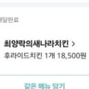 최양락의새나라치킨 이미지