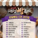 01-28 동구 | 자체 빵시투어 in 대전(feat. 2025 대전빵축제🥐)