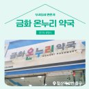 온누리 광명약국 이미지