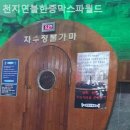 천지연스파(헬스장) 이미지