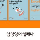 삼성영어셀레나광장영어교습소