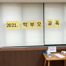 전주평화초등학교 | 전주 평화초등학교 학부모 교육 연수 수업 후기