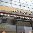 사이공본가