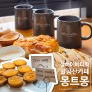 동구푸드뱅크 | 대구 상하이 버터떡 팔공산대형카페 빵맛집 몽트몽 후기