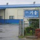 (주)기웅 Daum카페
