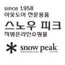 스노우피크 직영온라인 쇼핑몰 이미지