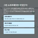 그린소프트웨어 이미지