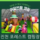 여덟번째 캠핑 :: 진천 포레스트 캠핑장 :: 설중캠핑 :: 겨울캠핑 :: 산타이벤트