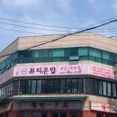 뷰티데이 - 은평구 응암로 235-10 | 뷰티데이