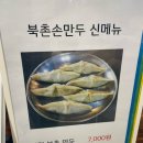 북촌손만두현대대구점