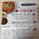 김천떡뽀끼 이미지