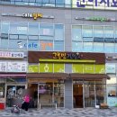 고봉민김밥세종고운점 이미지