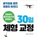 본척추교정운동