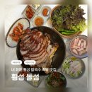 횡성족발 | 횡성 칼국수 맛집 / 횡성 족발 현지인 맛집 / 횡성 돌섬