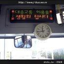12.15일 부산, 저상버스 모시러 가기~!! (2) (추가) 이미지