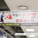 아놀드홍짐(홈플러스 가좌점) 이미지