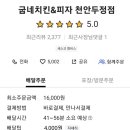 굽네치킨 두정점 이미지