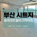 (재송)금호아파트 | 부산 시트지 동래센트럴파크하이츠2차 필름 시공 후기