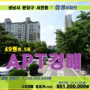 성남 분당구 역세권아파트경매＞서현동 삼성49평형아파트 2차매각(19-52695)1125 이미지