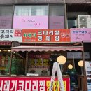 한마당생고기 | 석수역 한마당식당 – 시래기 코다리찜, 밥도둑 제대로 만났다!