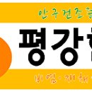 평강부부한의원 이미지