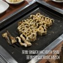 바다장어 | 포항 영일대 맛집 포항영일대바다장어 장어구이 후기