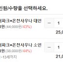 미란다호텔 스파플러스 | 이천미란다호텔 스파플러스 후기, 타요룸과 워터파크가 있는 아이들세상이죠