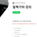 기타(오전) 이미지