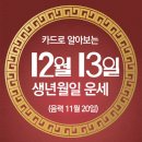 ○{운세＞12월 13일-화요일＜날씨예보}○ 이미지