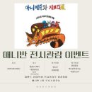 용산-현장-604 | 일산만화학원 화정창조의아침 애니반의 특별한 하루, 아니메쥬와 지브리展 전시관람 후기