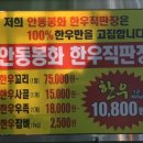 안동봉화 한우직판장