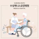 대구요양병원 이미지