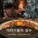 기러기둥지 성수 | [내돈내산 성수 와인바 기러기둥지 성수] 북유럽 감성 친목파티 후기
