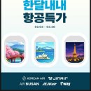 티웨이 항공권 특가 | LCC 최초 중대형기로 파리 직항까지, 3월 26일 오전 11시 마이리얼트립 노선 총정리