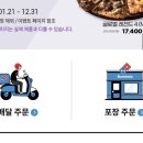 도미노피자대구화원점 이미지