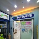 늘미소소아청소년과의원