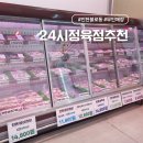 불로동 고기집 대신 선택한 24시 정육점 무인매장 후기